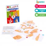 Развивающий набор Нейрозарядка для ручек и пальчиков