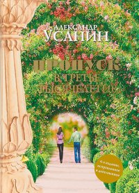 картинка Усанин Пропуск в третье тысячелетие учколлектор чебоксары