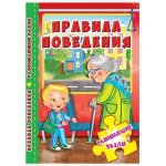 Развивающие пазлы Правила поведения