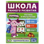 Школа раннего развития Логика и мышление Лунтик