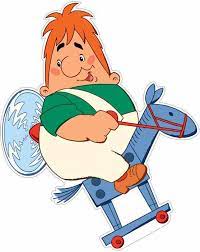 картинка Плакат вырубной А-3 Карлсон на лошадке  учколлектор чебоксары