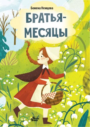 картинка Серия "Любимые книжки - малышки" учколлектор чебоксары