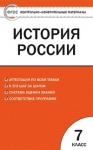 Волкова КИМ История России 7кл.2021г