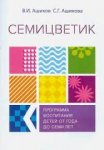 Ашиков Семицветик Программа 2014