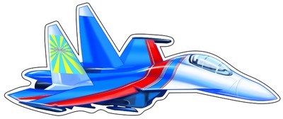 картинка Плакат вырубной А-4 Самолет учколлектор чебоксары