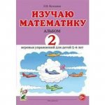 Володина Изучаю математику 5-6 л.Альбом 2