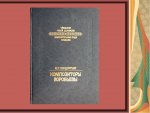 Кондратьев Композиторы Воробьевы 2006 г