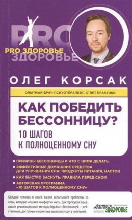 картинка Корсак Как победить бессонницу? учколлектор чебоксары