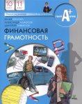 Брехова Ю  Финансовая граммотность10-11 кл Материалы для учащихся2021г