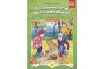 Ершова Становление речи Р/т 4-5 Вып.1,2