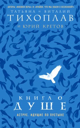 картинка Тихоплав Книга о душе учколлектор чебоксары