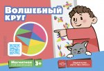 Головоломка Волшебный круг магнитная