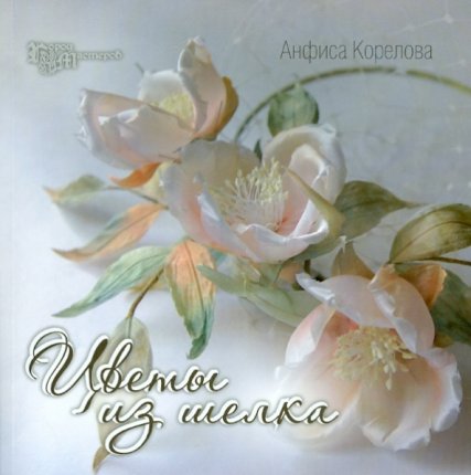 картинка Королева Цветы из шелка учколлектор чебоксары
