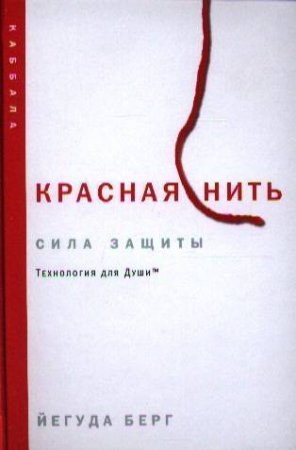 картинка Берг Красная нить учколлектор чебоксары