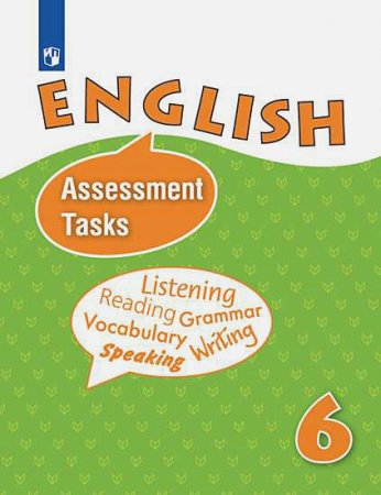 картинка Афанасьева Ан.яз, 6 кл  угл. Контрольные работы 2018год учколлектор чебоксары