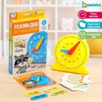 Развивающий набор Режим дня. Изучаем время, пластиковые часики