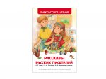 ВЧ Рассказы русских писателей