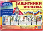 Ширмочки Защитники Отечества