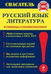 Белецкая Русский язык,литература 
