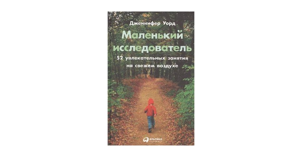 Уорд Маленький исследователь Учколлектор