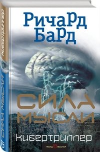 картинка Бард Сила мысли учколлектор чебоксары