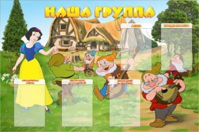 картинка Стенд "Наша группа" 1,5*1 учколлектор чебоксары