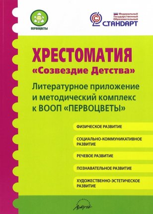 картинка Первоцветы  Созвездие детства хр 2013 учколлектор чебоксары