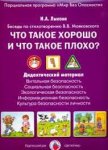 Лыкова Что такое хорошо Беседы по стихотворению