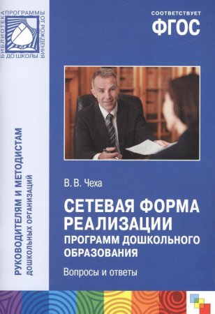 картинка Сетевая форма реализации программ ДО учколлектор чебоксары