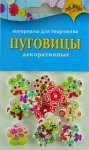 Пуговки фигурные деревянные в ассорт