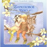 Ян Вэйд Бирюзовое чудо