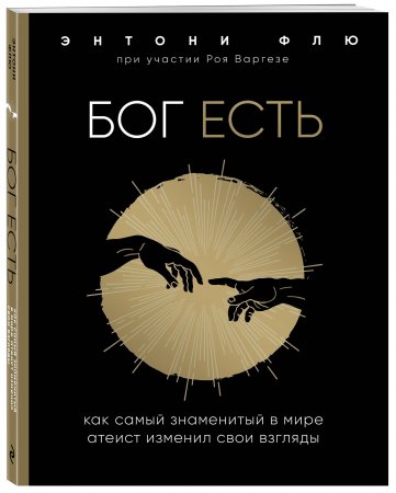 картинка Флю Бог есть учколлектор чебоксары