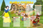 Стенд "Наша группа" 1,5*1