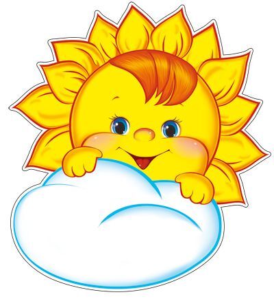 картинка Плакат вырубной А-3 Солнышко с облачком  учколлектор чебоксары