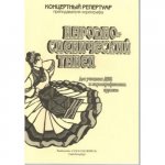 Донченко Народно -сценический танец