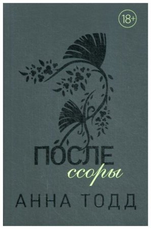 картинка Тодд После ссоры учколлектор чебоксары