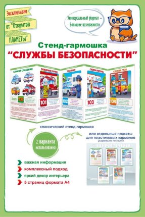 картинка Стенд - гармошка   учколлектор чебоксары