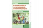 Рахматулин Интерактивные технология в формировании навыков безопасного поведения детей 2019
