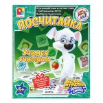 Посчитайка разв игра в/к