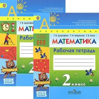 картинка Дорофеев Математика 2  кл  Рабочая  тетрадь  2017 г НЧК учколлектор чебоксары