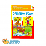 Рассказы по картинкам В ДЕРЕВНЕ,ВРЕМЕНА ГОДА