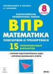 Лысенко Математика  8  кл ВПР 15тренировочных вариантов Легион