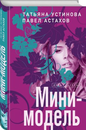 картинка Устинова Мини-модель учколлектор чебоксары