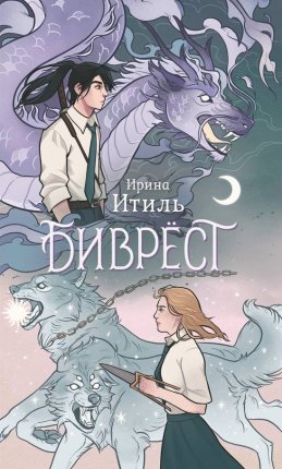 картинка Итиль Биврест учколлектор чебоксары