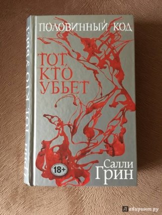 картинка Грин Тот,кто убьет учколлектор чебоксары