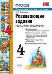 ЯзыкановаЕ,В Развивающие задания 4 класс 2022г,2012год