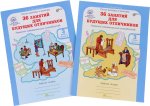 Мищенкова 36 занятий для будущих отличников 3 класс  рабочая тетрадь в 2х частях
