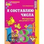 Колесникова р/т Я составляю числа 5-7л.