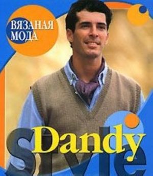 картинка Вязаная мода учколлектор чебоксары