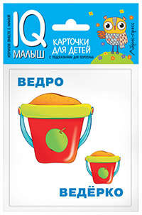 картинка Умный малыш. Большой-маленький Набор карт. учколлектор чебоксары